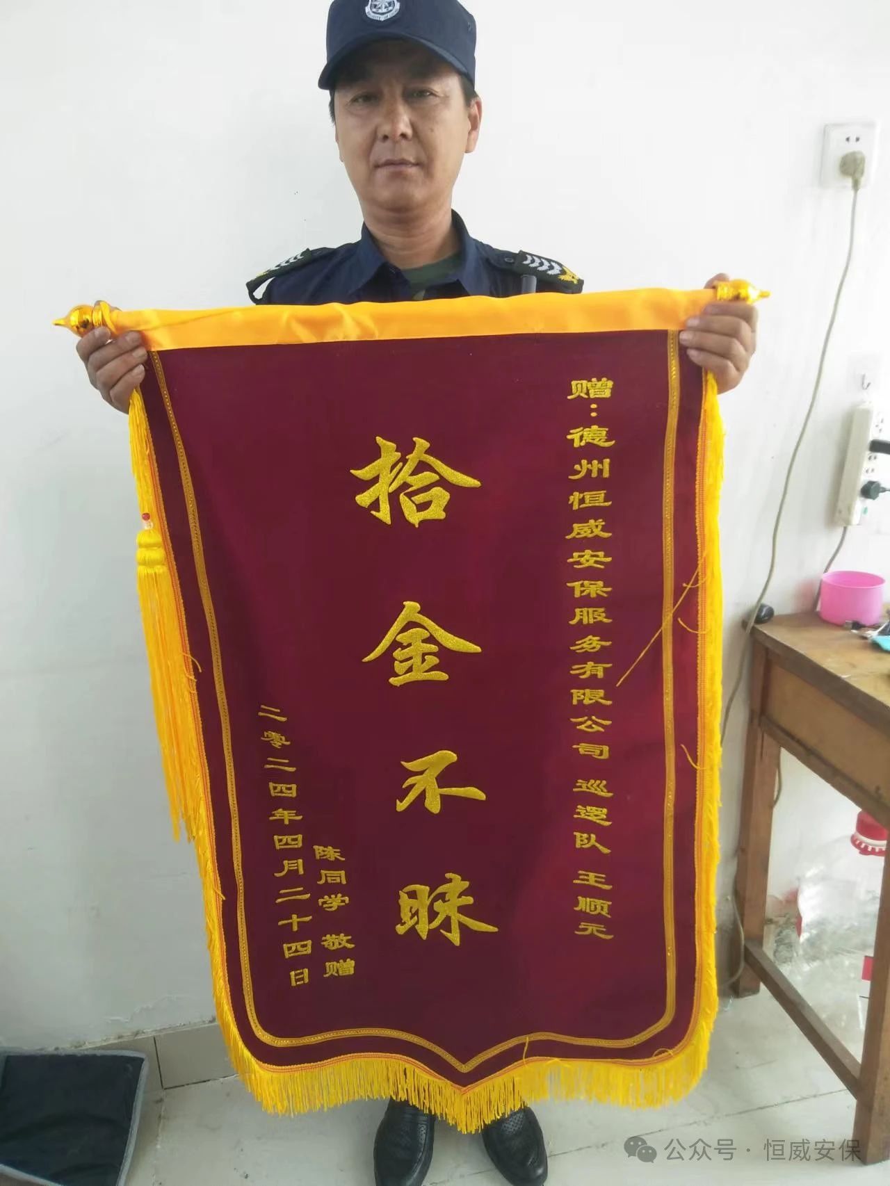 【凡人微光】恒威保安員拾金不昧，平凡善舉彰顯美德